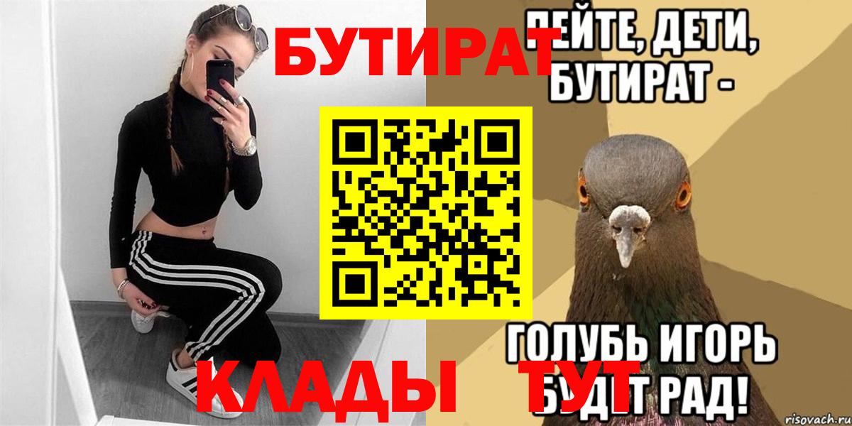 БУТИРАТ Butirat Когалым