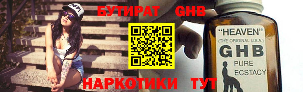 БУТИРАТ GHB  Вход с VPN  Бутират  Когалым 