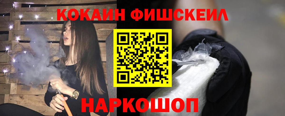 Cocaine FishScale Когалым