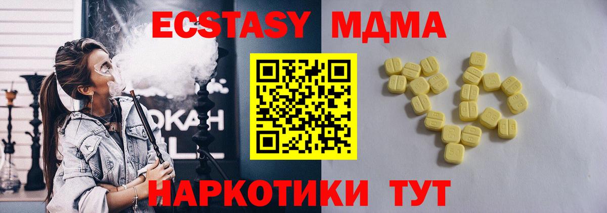 Экстази 280 MDMA Когалым