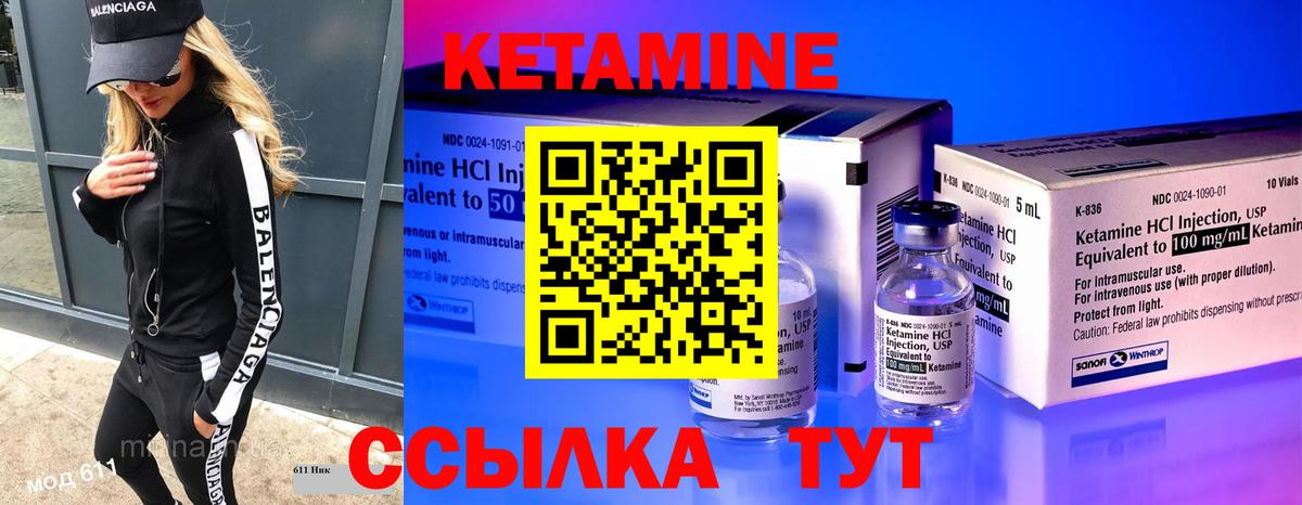 Кетамин ketamine  Вход с VPN  Когалым  Кетамин VHQ 