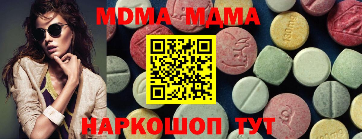 MDMA кристаллы  Вход с VPN  Когалым  МДМА  МДМА молли 