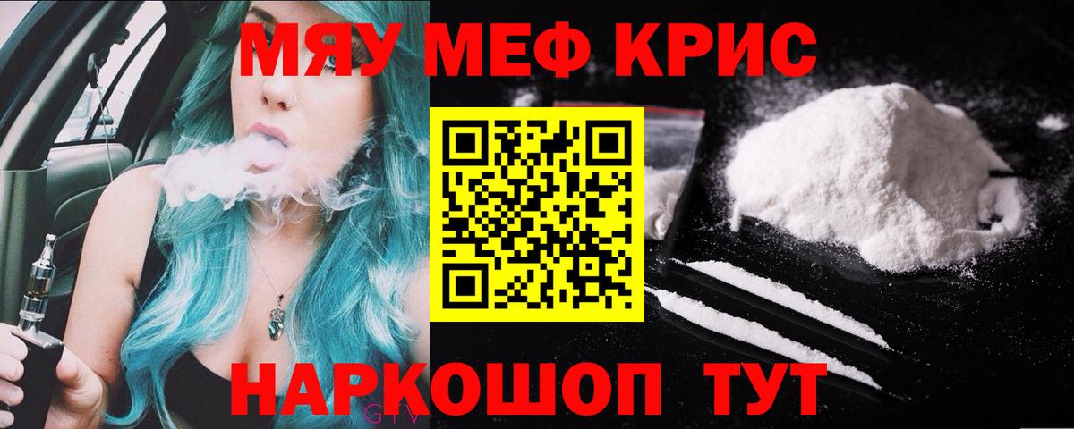 МЕФ кристаллы  МЕФ 4 MMC  Вход с VPN  Меф  Когалым 