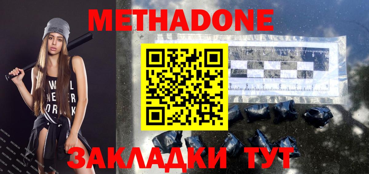 МЕТАДОН белоснежный Когалым